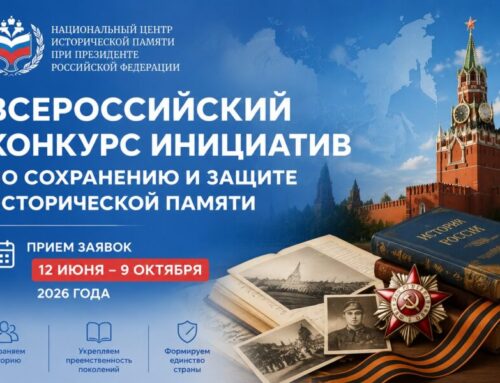 Историческая память