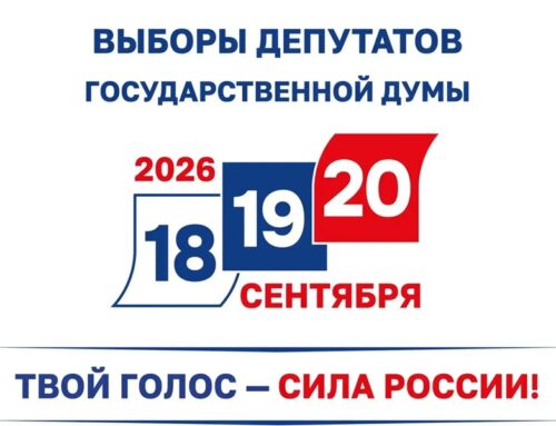 Выборы 2026