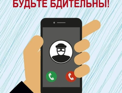 Осторожно! Мошенники!